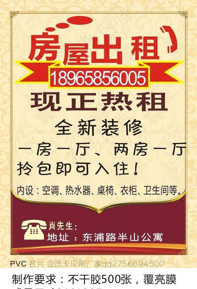 房租出租不干胶图片cdr矢量模版下载