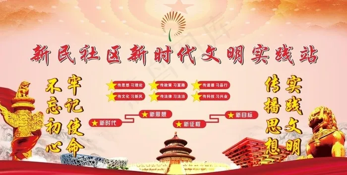 新时代文明实践站图片cdr矢量模版下载