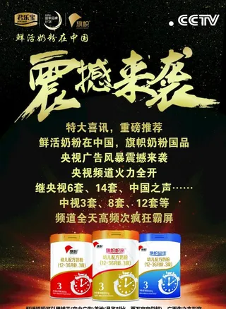 君乐宝旗帜奶粉震撼来袭鲜活奶粉图片