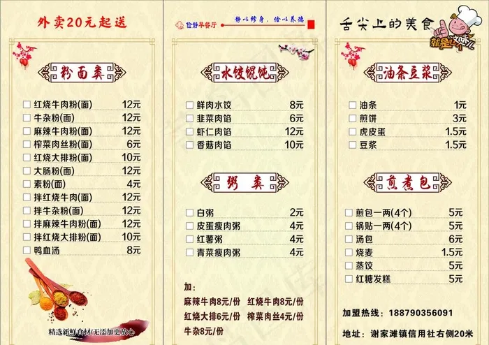 菜单图片(297X210)cdr矢量模版下载