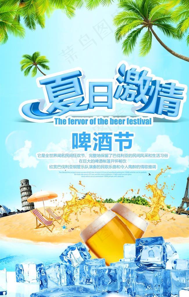 夏日激情图片