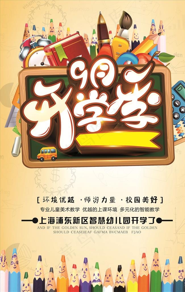 开学季图片