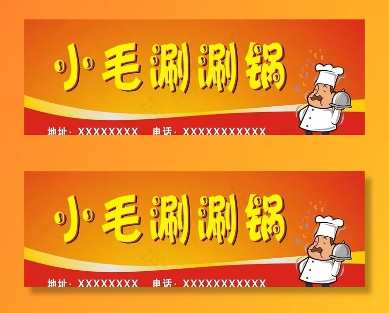 餐饮店招图片cdr矢量模版下载