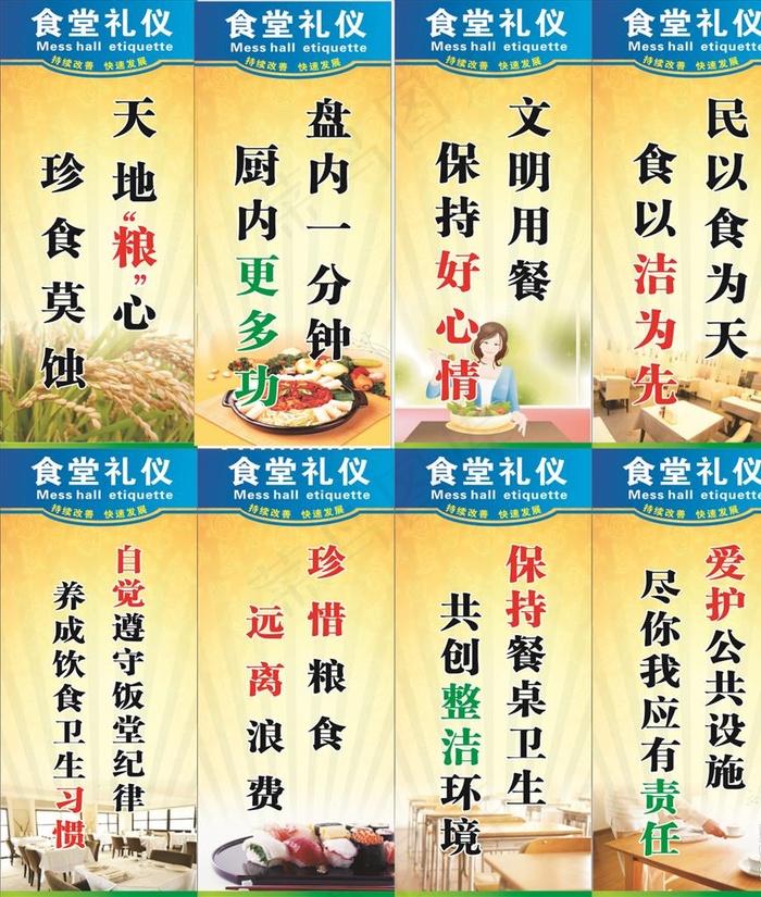 食堂礼仪图片cdr矢量模版下载