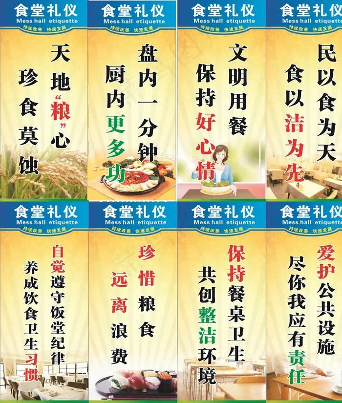 食堂礼仪图片cdr矢量模版下载