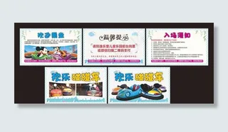 欢乐碰碰车海报注意事项入场须知图片