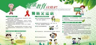 健康教育宣传栏图片