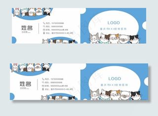 宠物医院名片图片