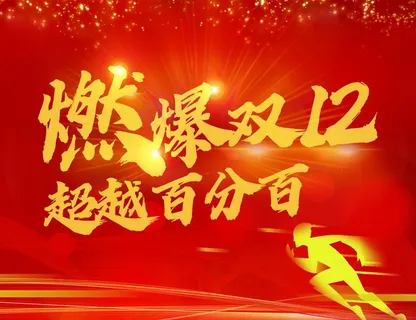 双12海报红色背景图片