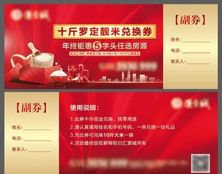 地产送大米兑换券图片
