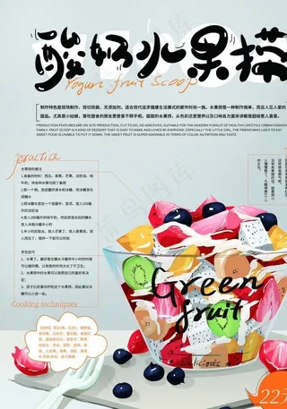 酸奶水果捞图片