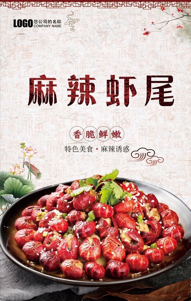 麻辣虾尾图片psd模版下载