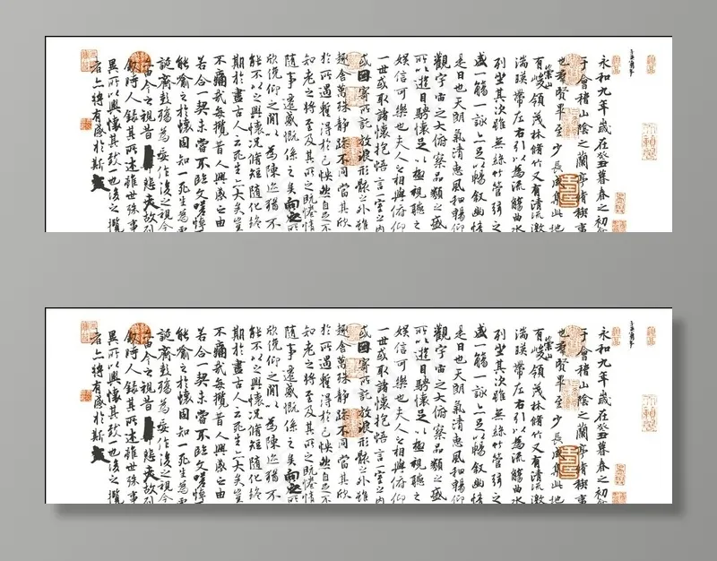 兰亭序图片ai矢量模版下载
