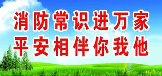 消防知识口号图片