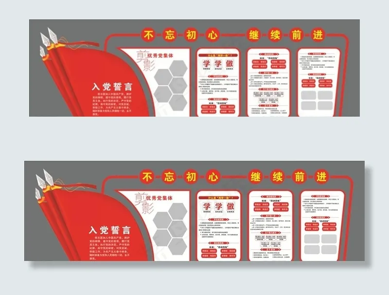 党员之家图片cdr矢量模版下载