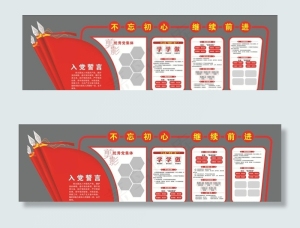 党员之家图片