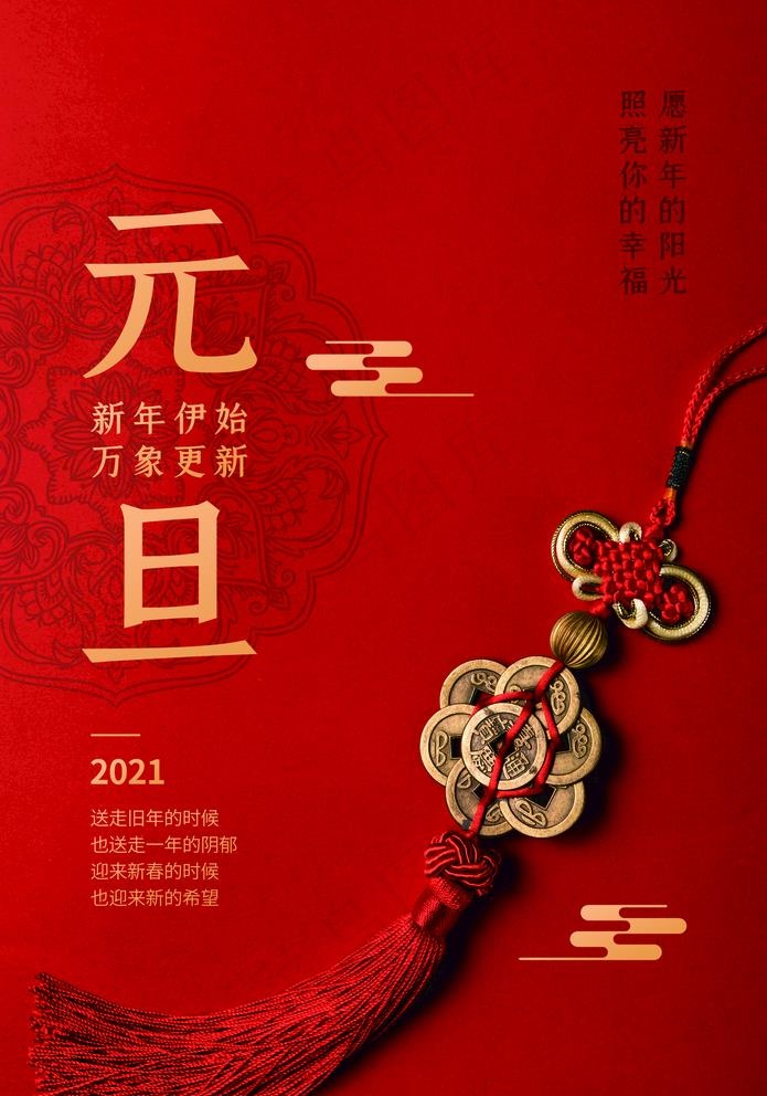 元旦图片