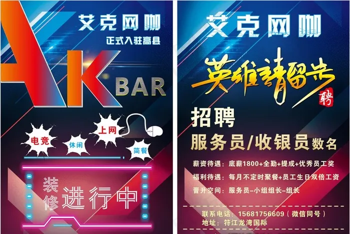 网吧 网咖 招聘 宣传单图片cdr矢量模版下载