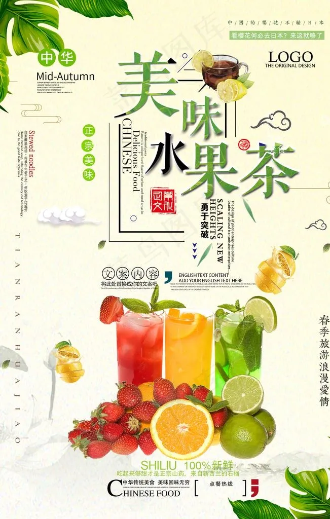 冷饮奶茶图片(1417X2126(DPI:119))psd模版下载