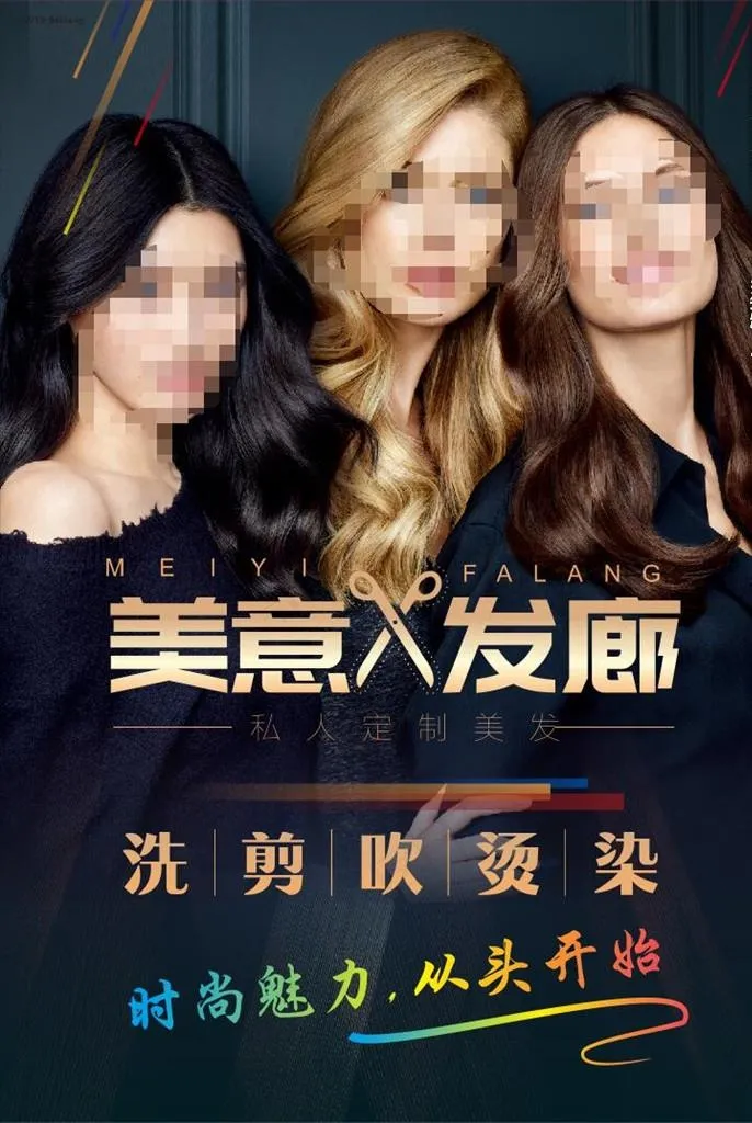 美发海报图片(285X210)cdr矢量模版下载