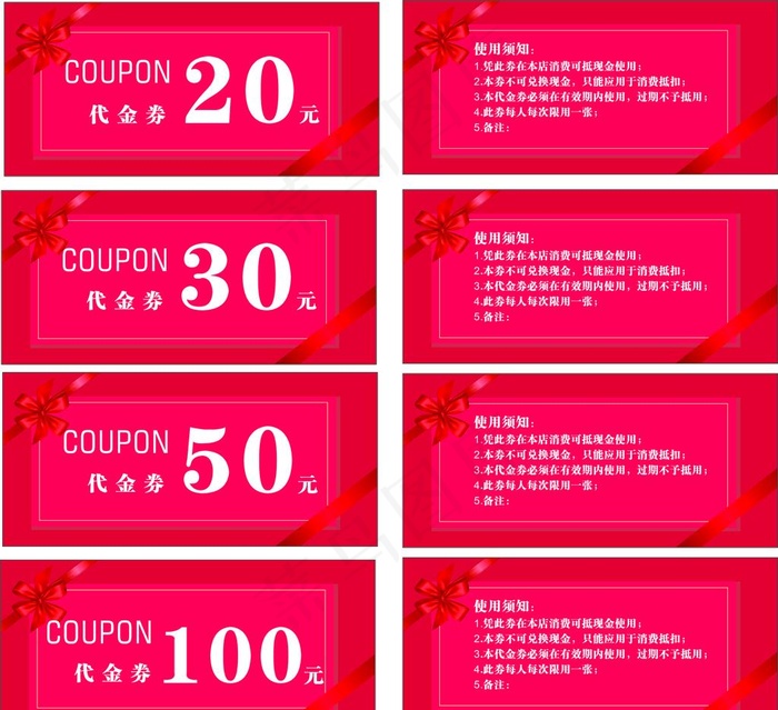代金券 现金券 优惠券图片cdr矢量模版下载