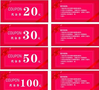 代金券 现金券 优惠券图片