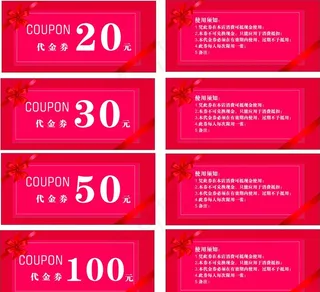 代金券 现金券 优惠券图片
