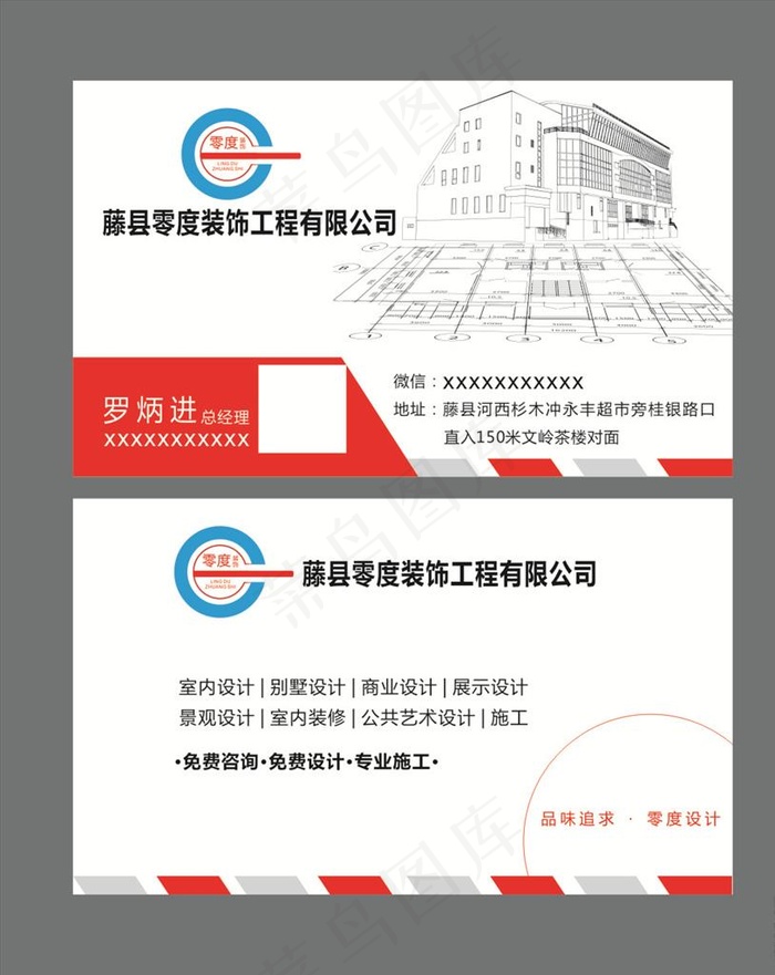 装饰、装修公司名片图片cdr矢量模版下载