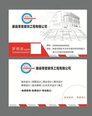 装饰、装修公司名片图片