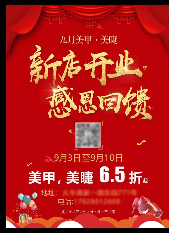 新店开业宣传单图片cdr矢量模版下载