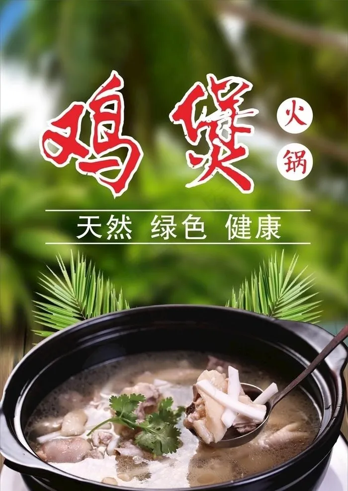 鸡煲图片cdr矢量模版下载