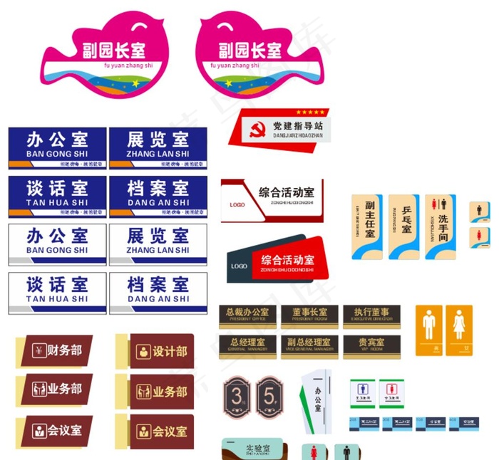 科室牌设计图片cdr矢量模版下载