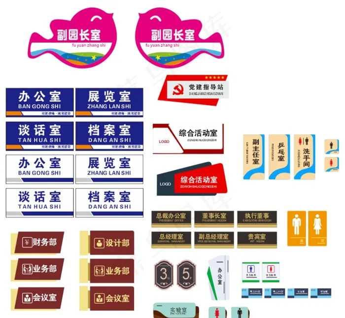 科室牌设计图片cdr矢量模版下载
