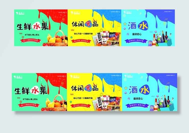 休闲食品图片(14764X3839(DPI:150))psd模版下载