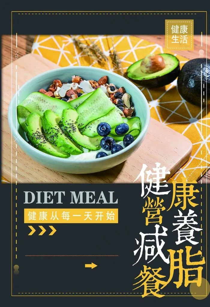 轻食图片psd模版下载