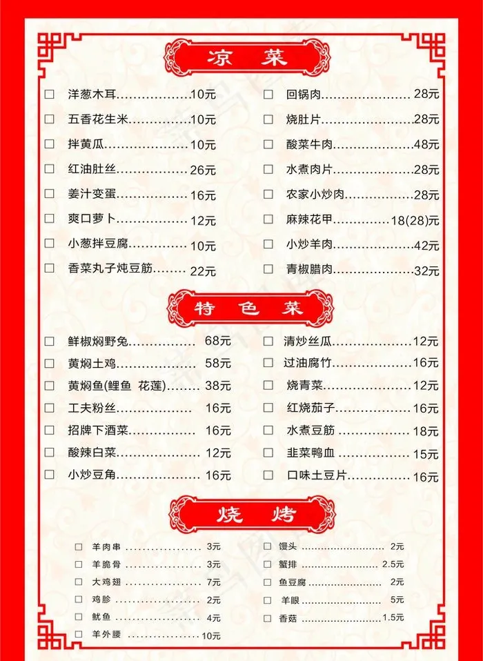 精美凉菜图片cdr矢量模版下载