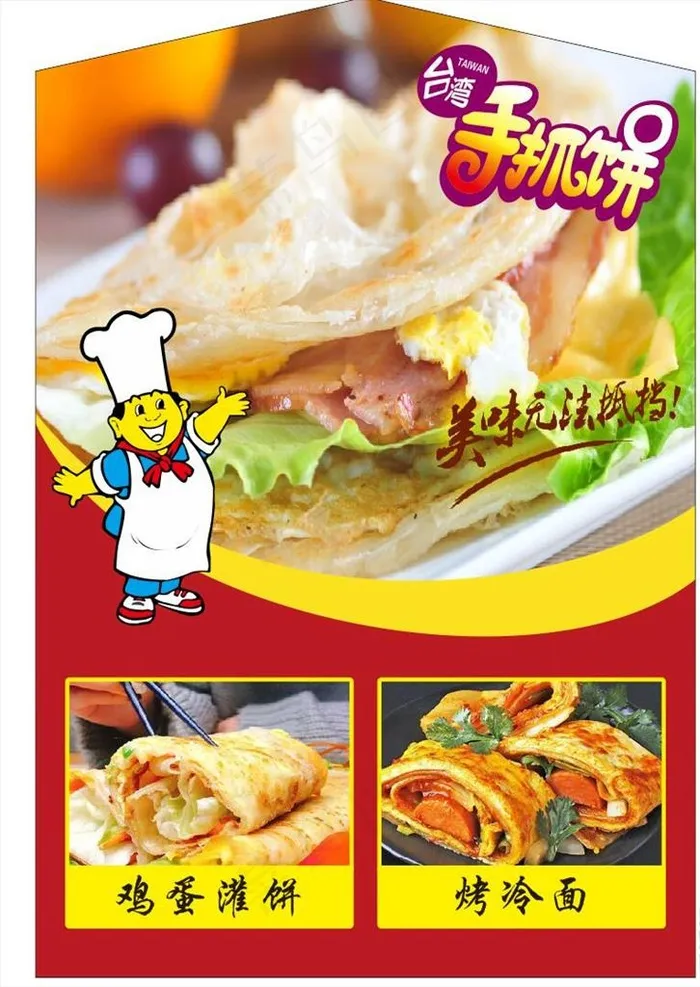 手抓饼图片cdr矢量模版下载