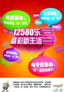 12580一按我帮您单页图片