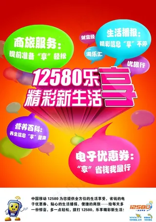 12580一按我帮您单页图片