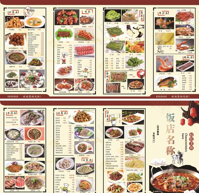 饭店菜单图片(7087X3508(DPI:300))psd模版下载