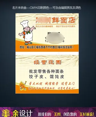 压面名片 面条名片 面食名片图片