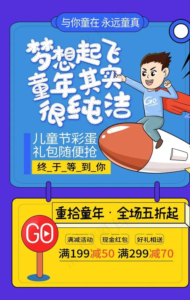 儿童节节日活动宣传海报素材图片