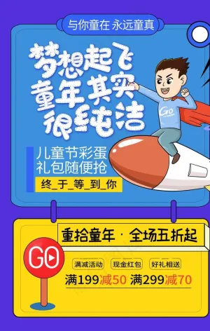 儿童节节日活动宣传海报素材图片