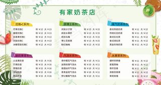 奶茶店价格表图片