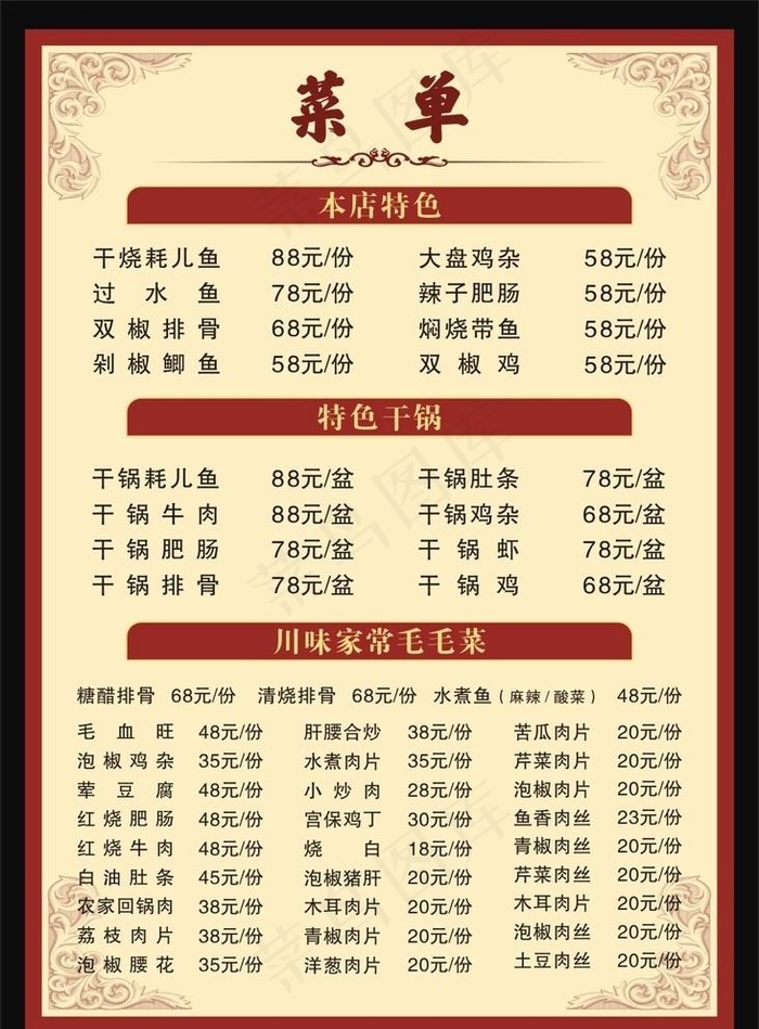 菜单图片cdr矢量模版下载