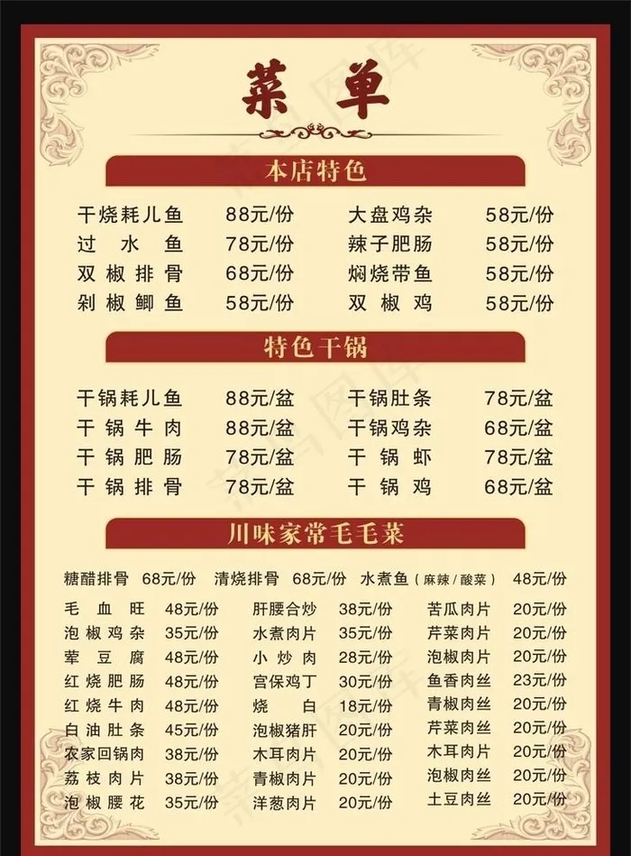 菜单图片cdr矢量模版下载