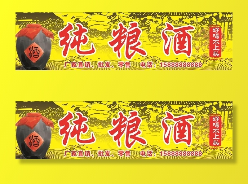 纯粮酒图片cdr矢量模版下载