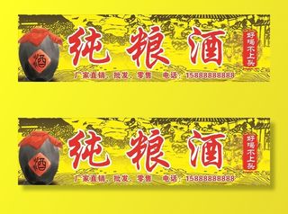 纯粮酒图片