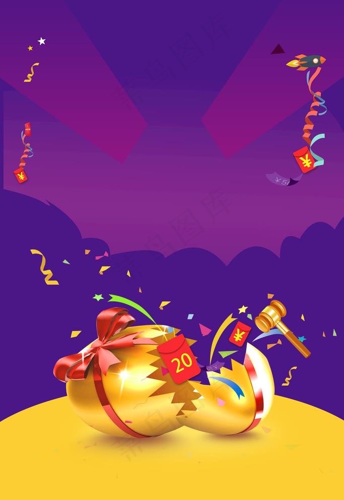 砸金蛋图片(3543X5315(DPI:150))psd模版下载