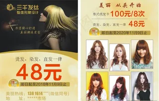 美容美发宣传单图片